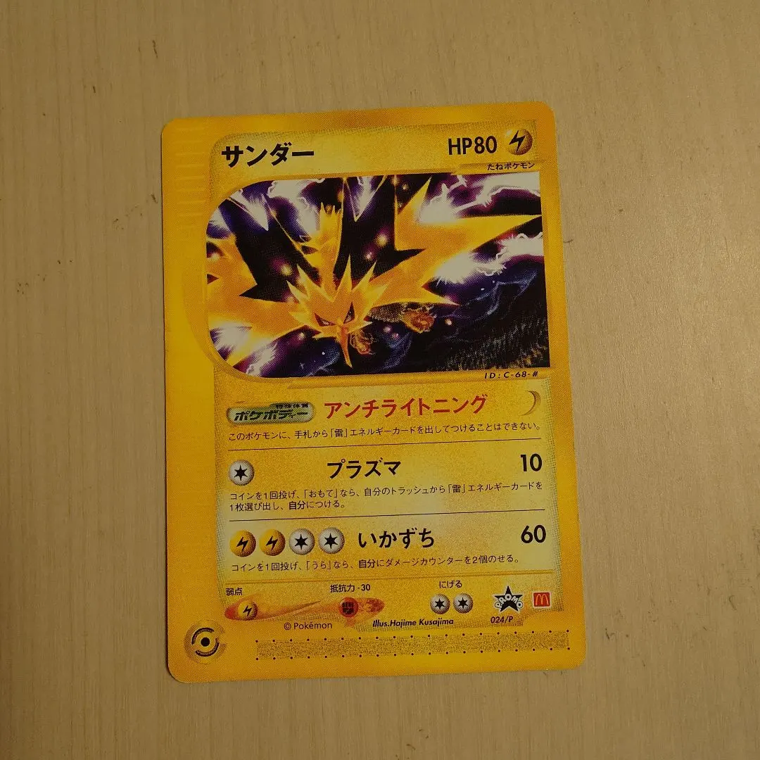 2026年最新】ポケモンカード サンダー 024/P マクドナルドの人気