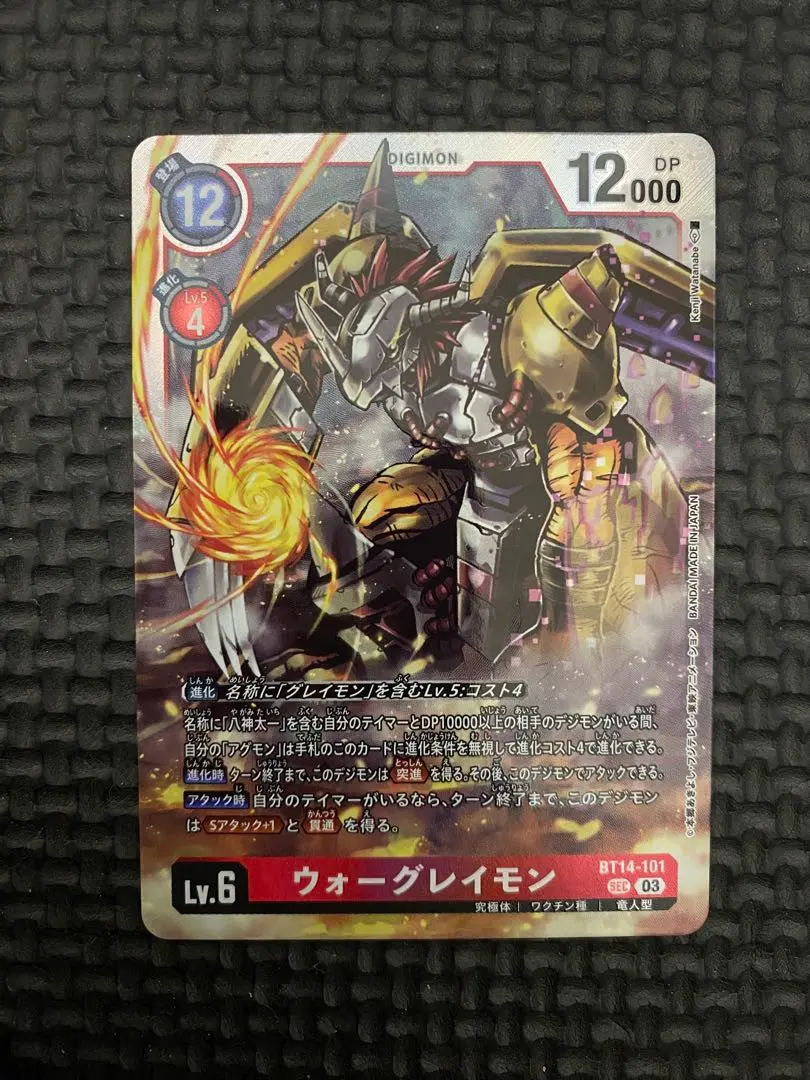 2026年最新】ウォーグレイモン bt14の人気アイテム - メルカリ