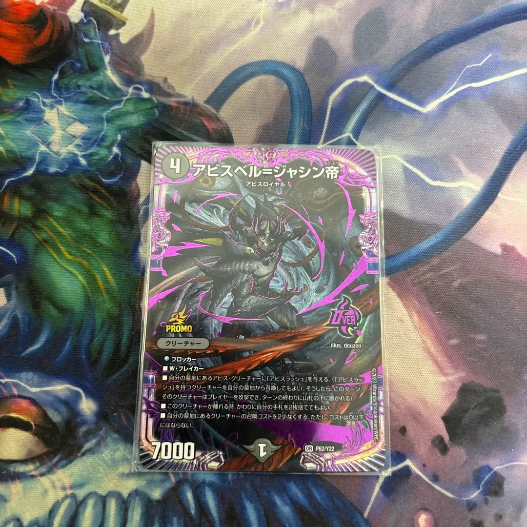 2026年最新】アビスベル=ジャシン帝 プロモの人気アイテム - メルカリ