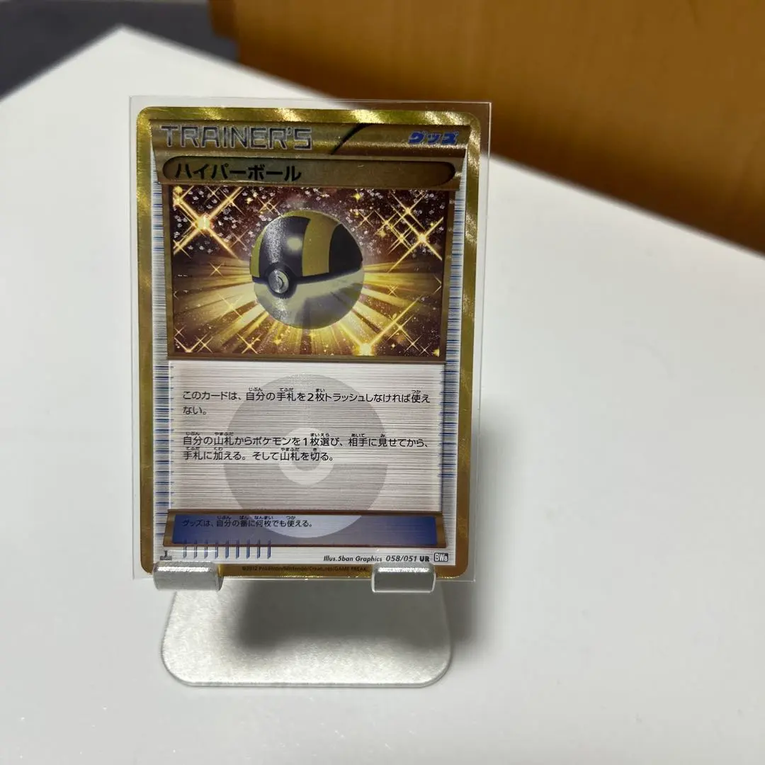2026年最新】BW8 UR ハイパーボールの人気アイテム - メルカリ