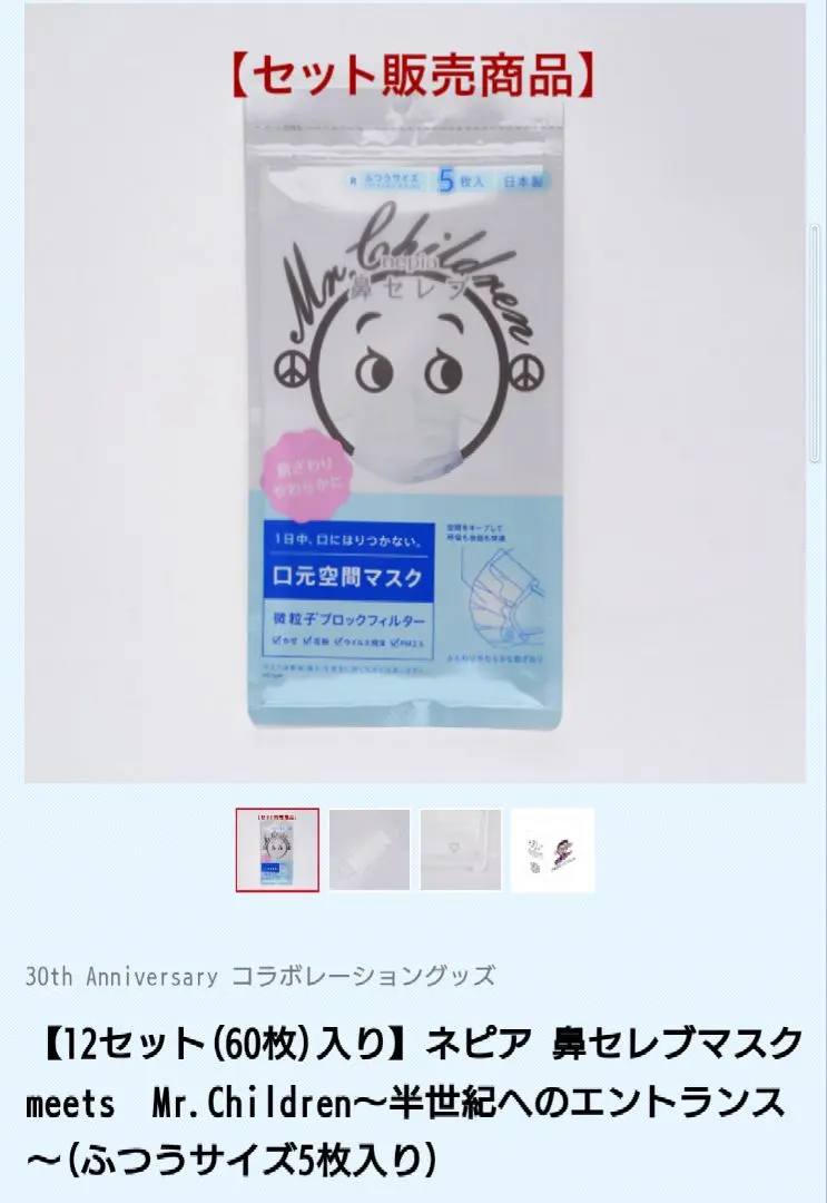 2026年最新】ミスチル 鼻セレブの人気アイテム - メルカリ