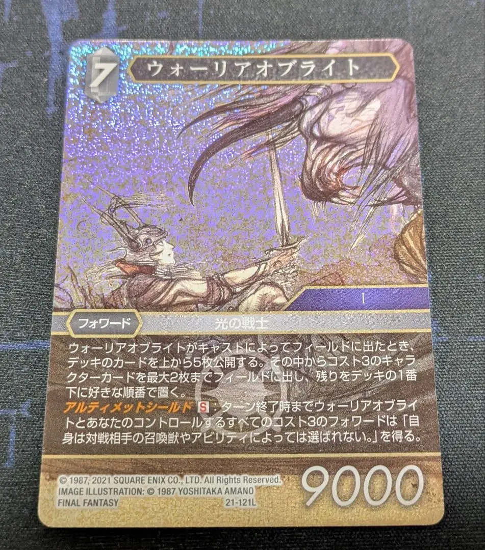 2026年最新】ウォーリアオブライト fftcgの人気アイテム - メルカリ