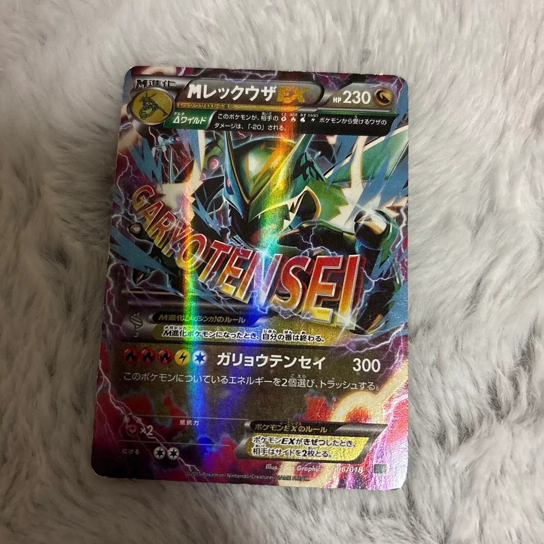 2026年最新】MレックウザEX 086/078の人気アイテム - メルカリ