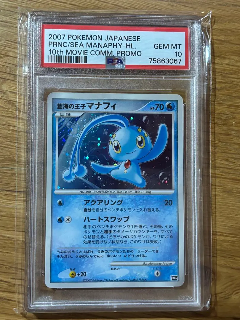 2026年最新】蒼海の王子マナフィ psa10の人気アイテム - メルカリ