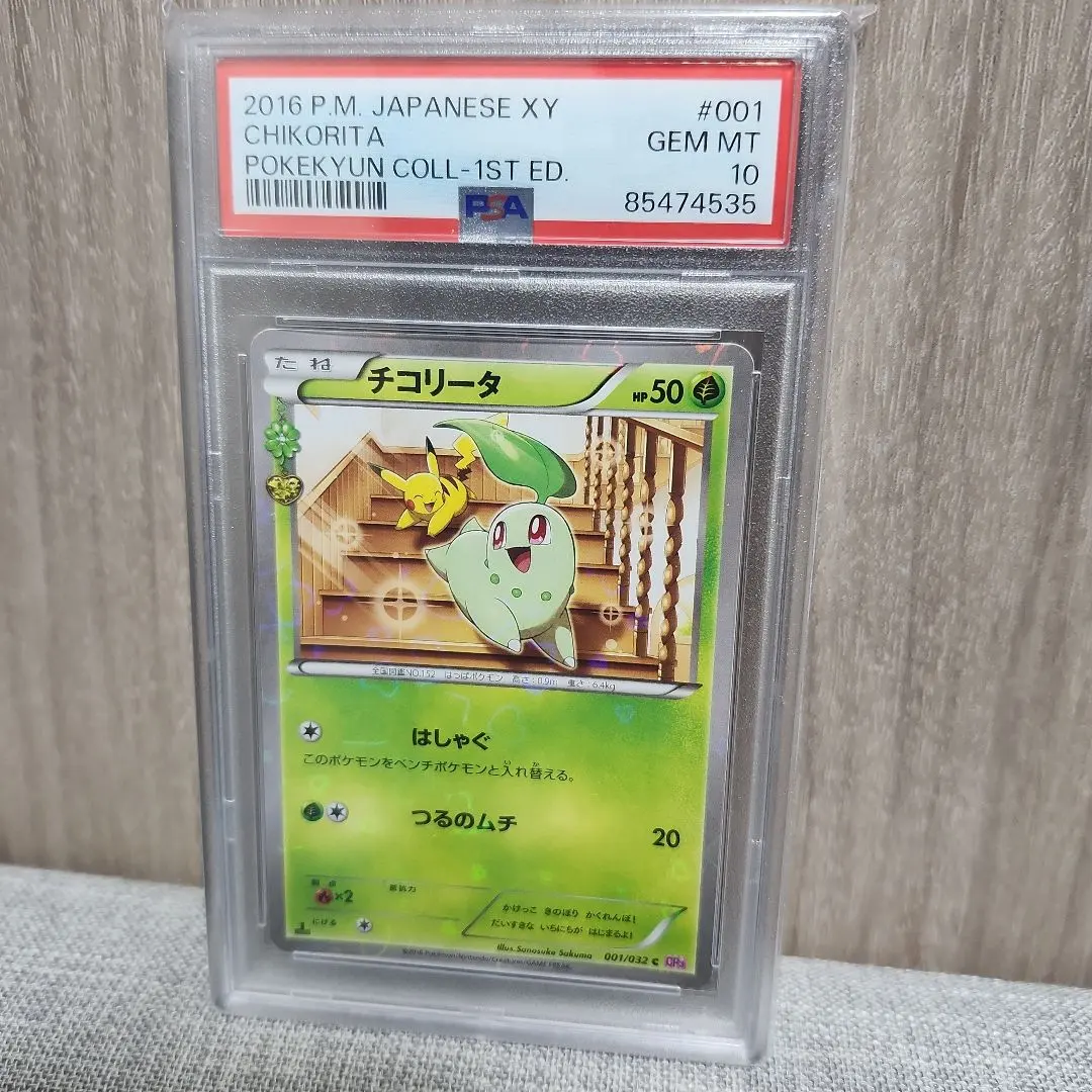 2026年最新】チコリータ ポケキュン psa10の人気アイテム - メルカリ