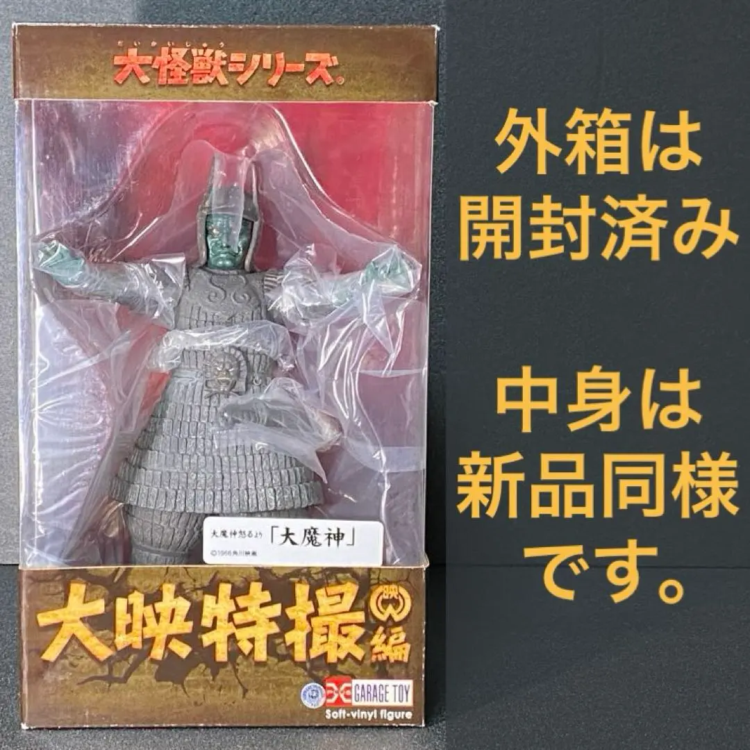 2026年最新】大魔神 エクスプラスの人気アイテム - メルカリ