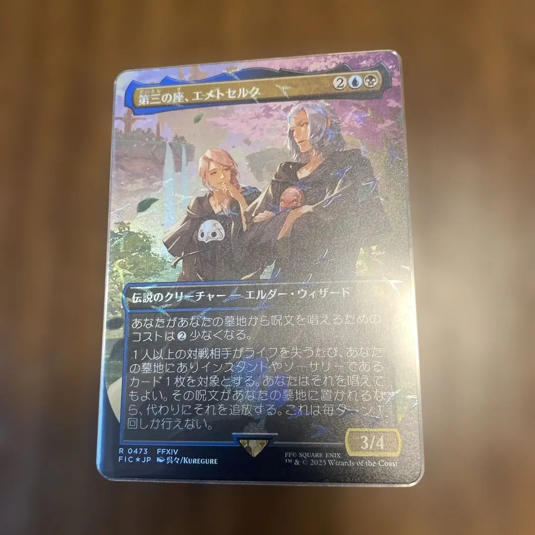 2026年最新】チョコボトラック 第三の座、エメトセルク の人気アイテム