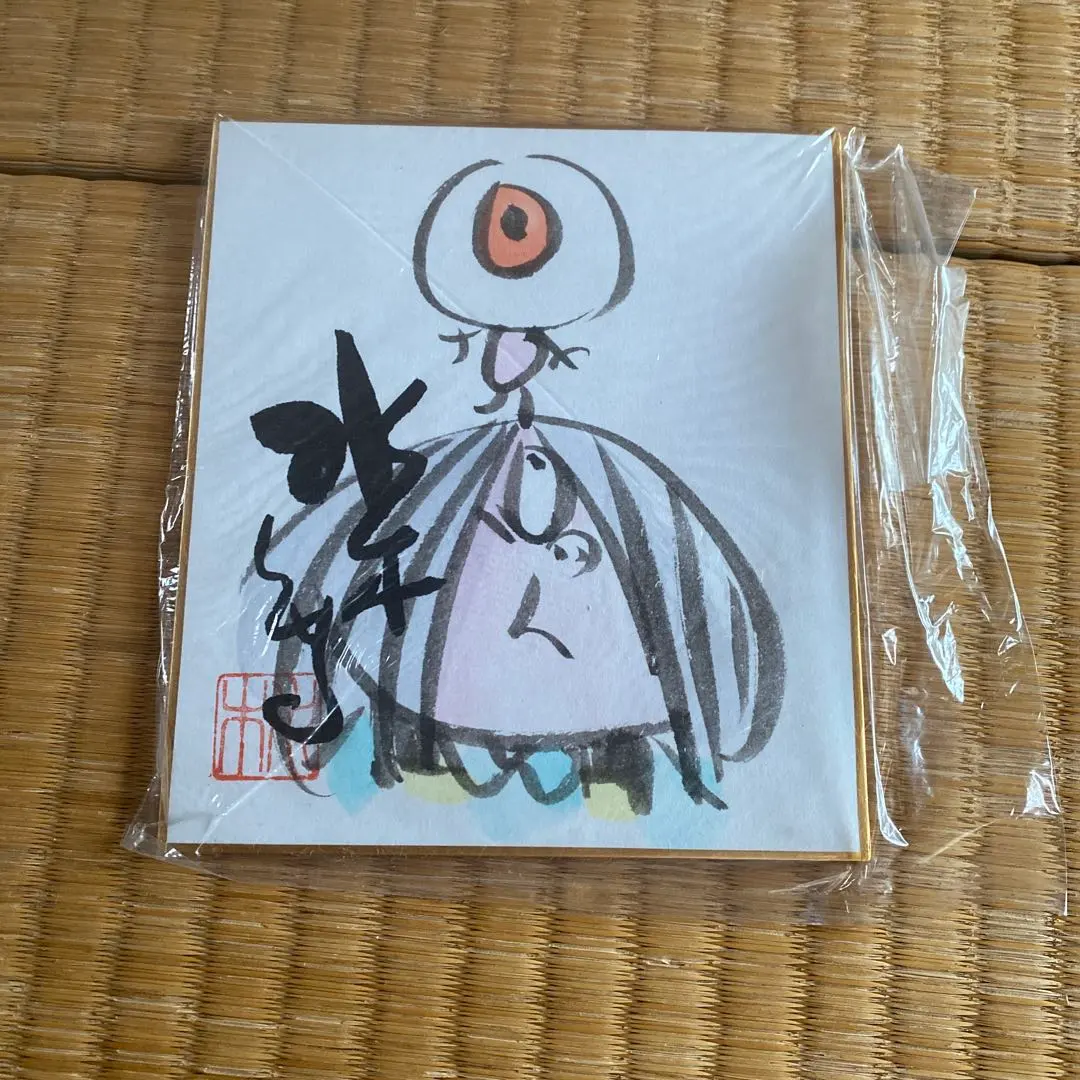 2026年最新】水木しげる 色紙の人気アイテム - メルカリ