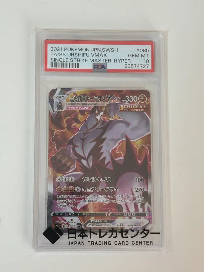 2026年最新】いちげきウーラオスV psa10の人気アイテム - メルカリ