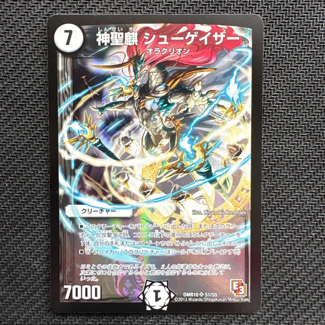 2026年最新】神聖麒シューゲイザーの人気アイテム - メルカリ