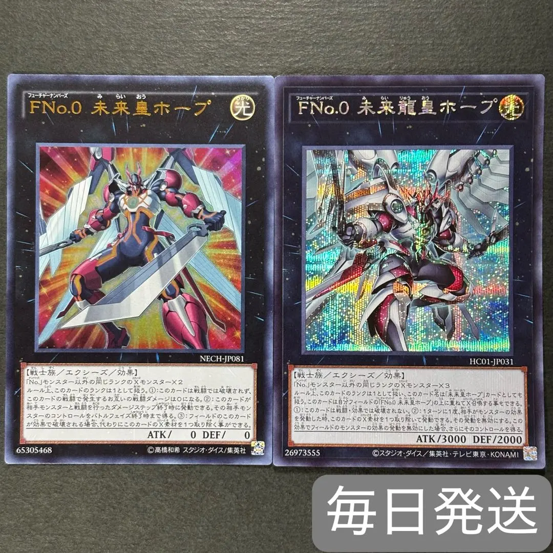 2026年最新】fno.0 未来龍皇ホープ シークレットの人気アイテム - メルカリ