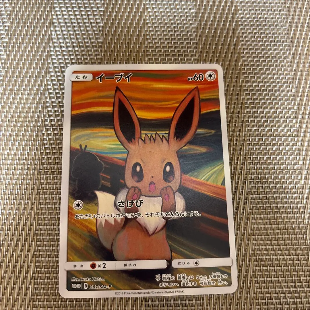 2026年最新】ムンクの叫び イーブイの人気アイテム - メルカリ