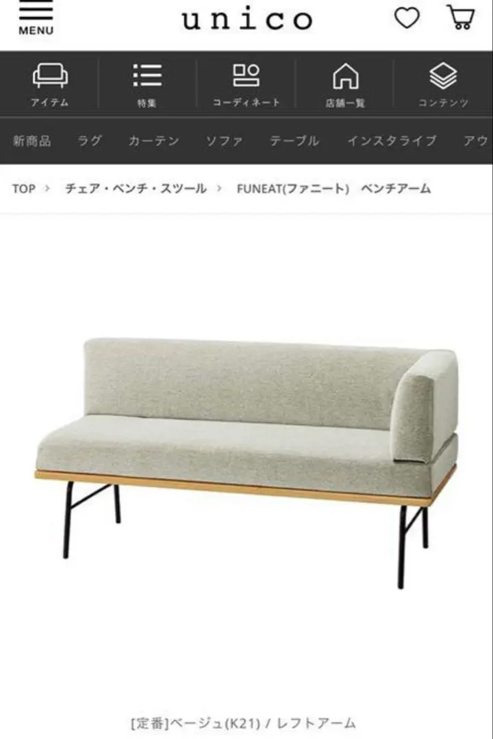2026年最新】unico FUNEATの人気アイテム - メルカリ
