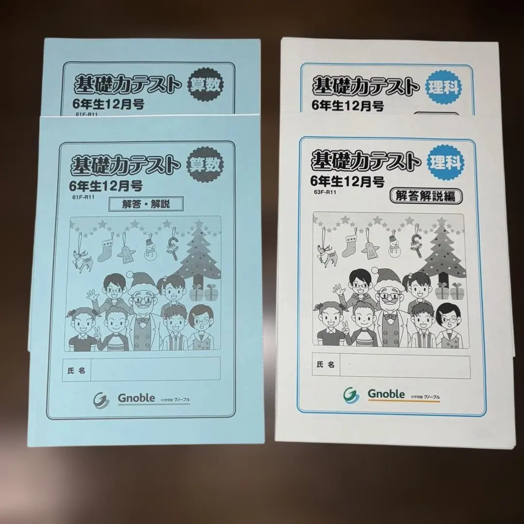 2026年最新】グノーブル基礎力テストの人気アイテム - メルカリ