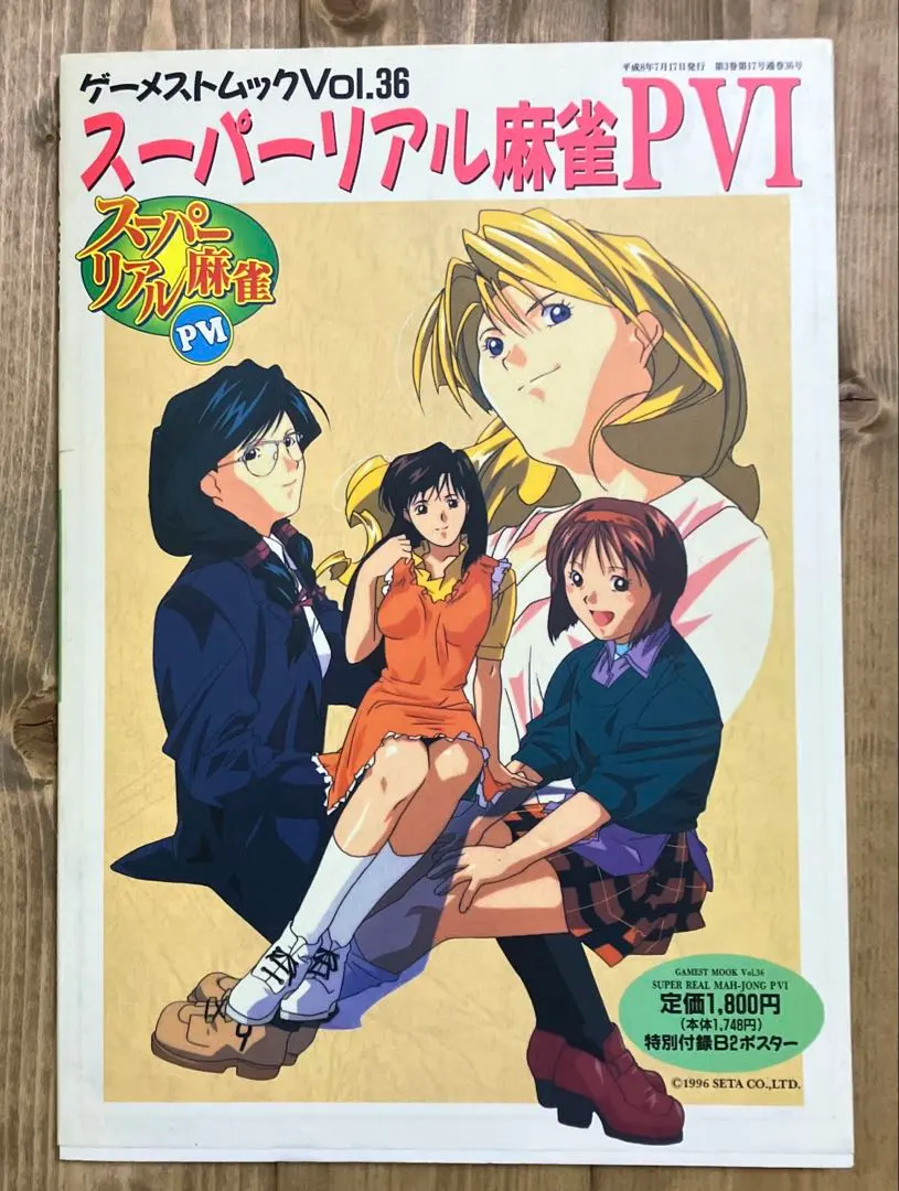 2026年最新】スーパーリアル麻雀ポスターの人気アイテム - メルカリ