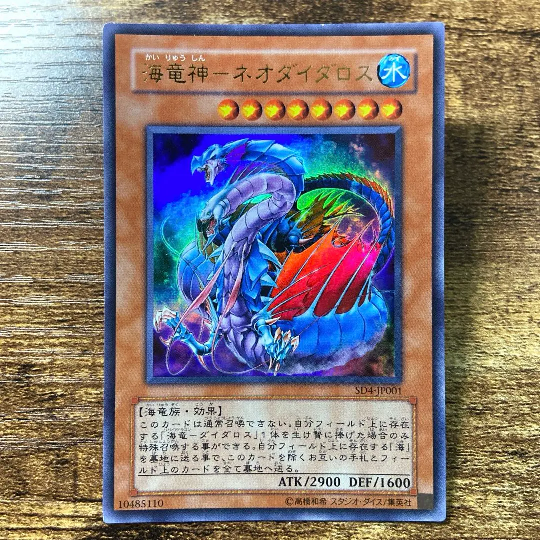 2026年最新】海竜神－ネオダイダロスの人気アイテム - メルカリ