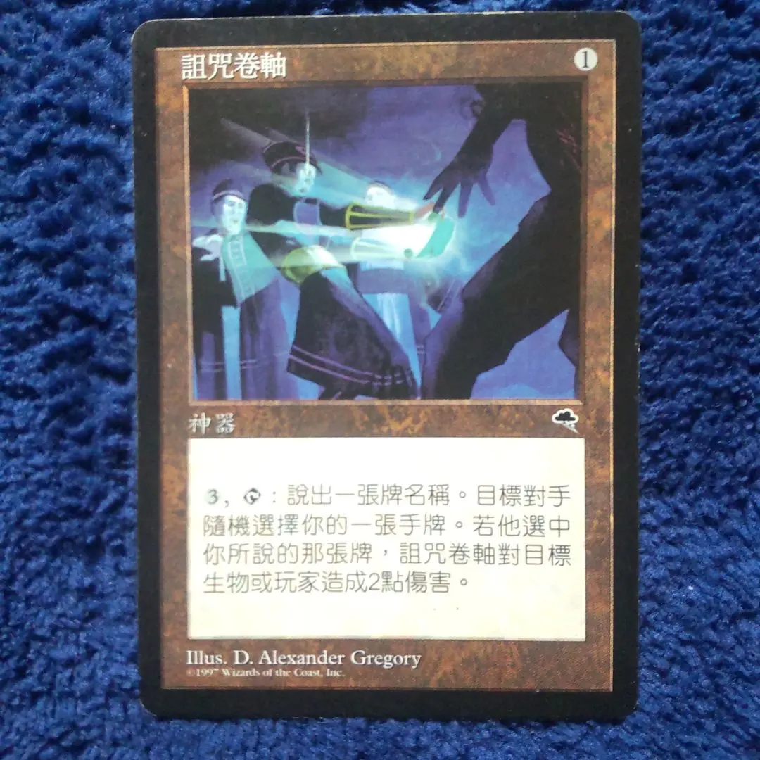 2026年最新】呪われた巻物の人気アイテム - メルカリ