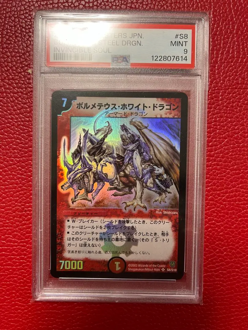 2026年最新】ボルメテウスホワイトドラゴン psa10の人気アイテム