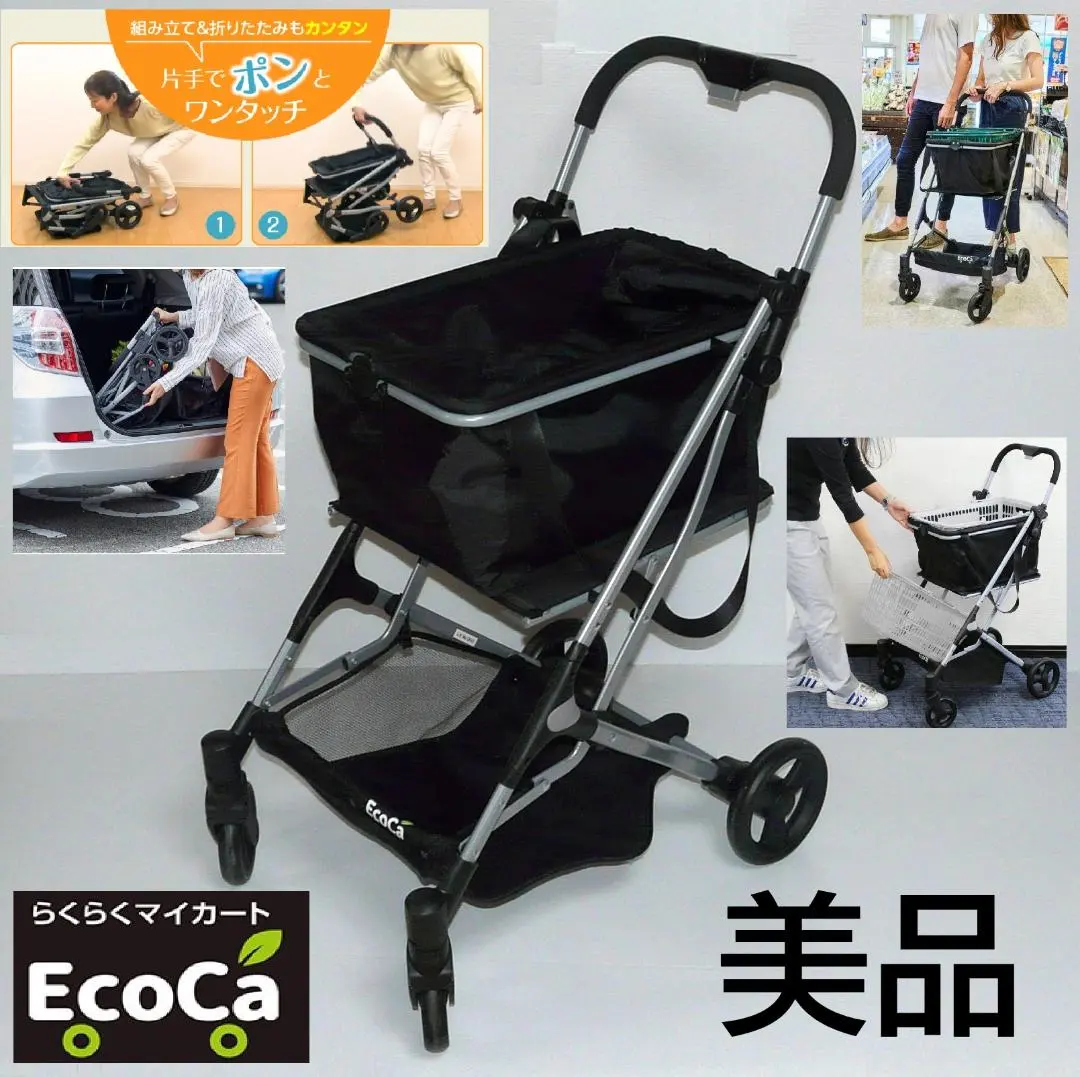 2026年最新】Ecoca ショッピングカート の人気アイテム - メルカリ
