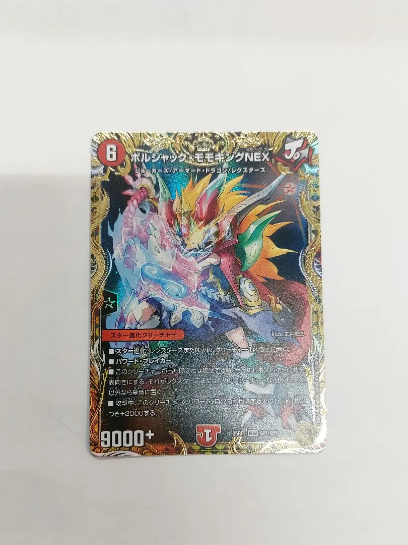 2026年最新】ボルシャックモモキングnex 金の人気アイテム - メルカリ