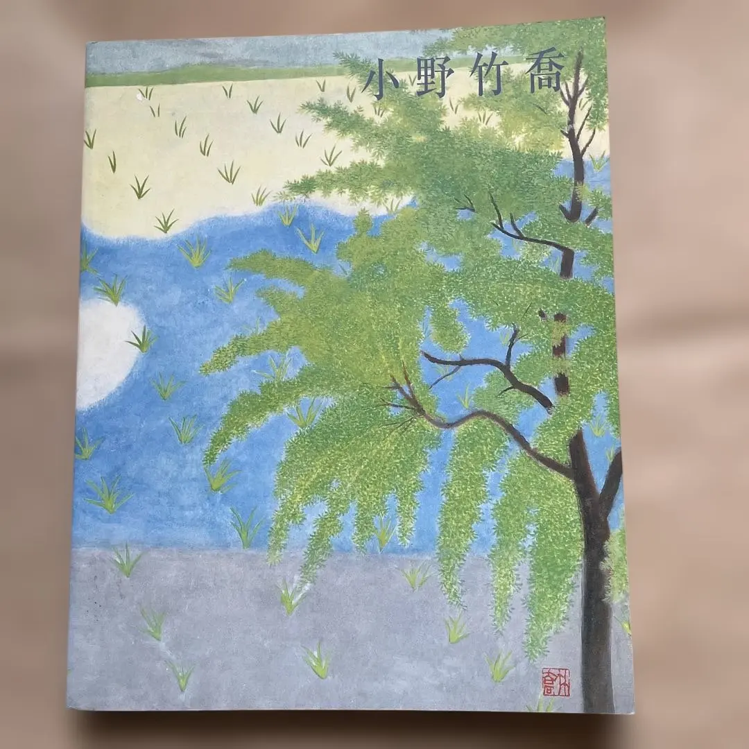 2026年最新】小野竹喬の人気アイテム - メルカリ