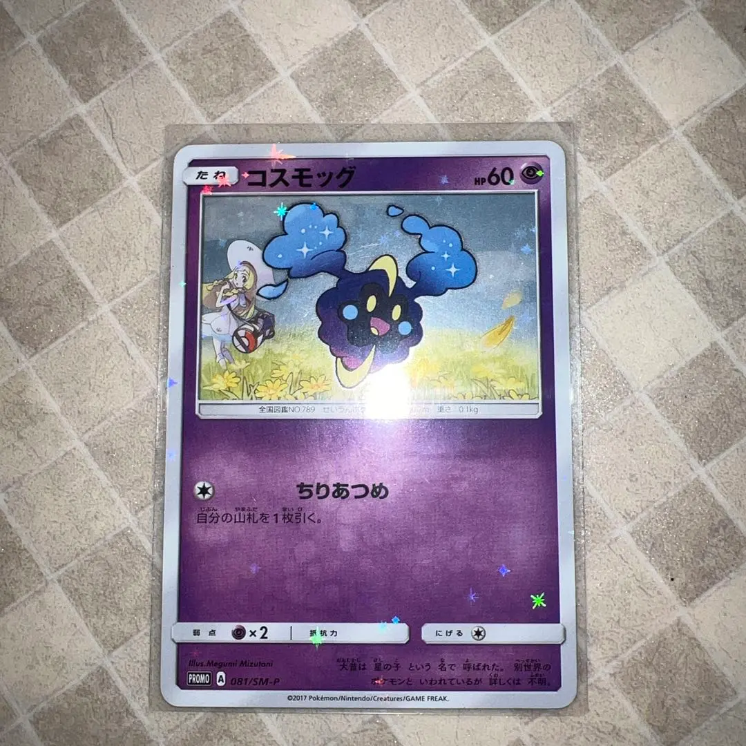 2026年最新】コスモッグ プロモの人気アイテム - メルカリ