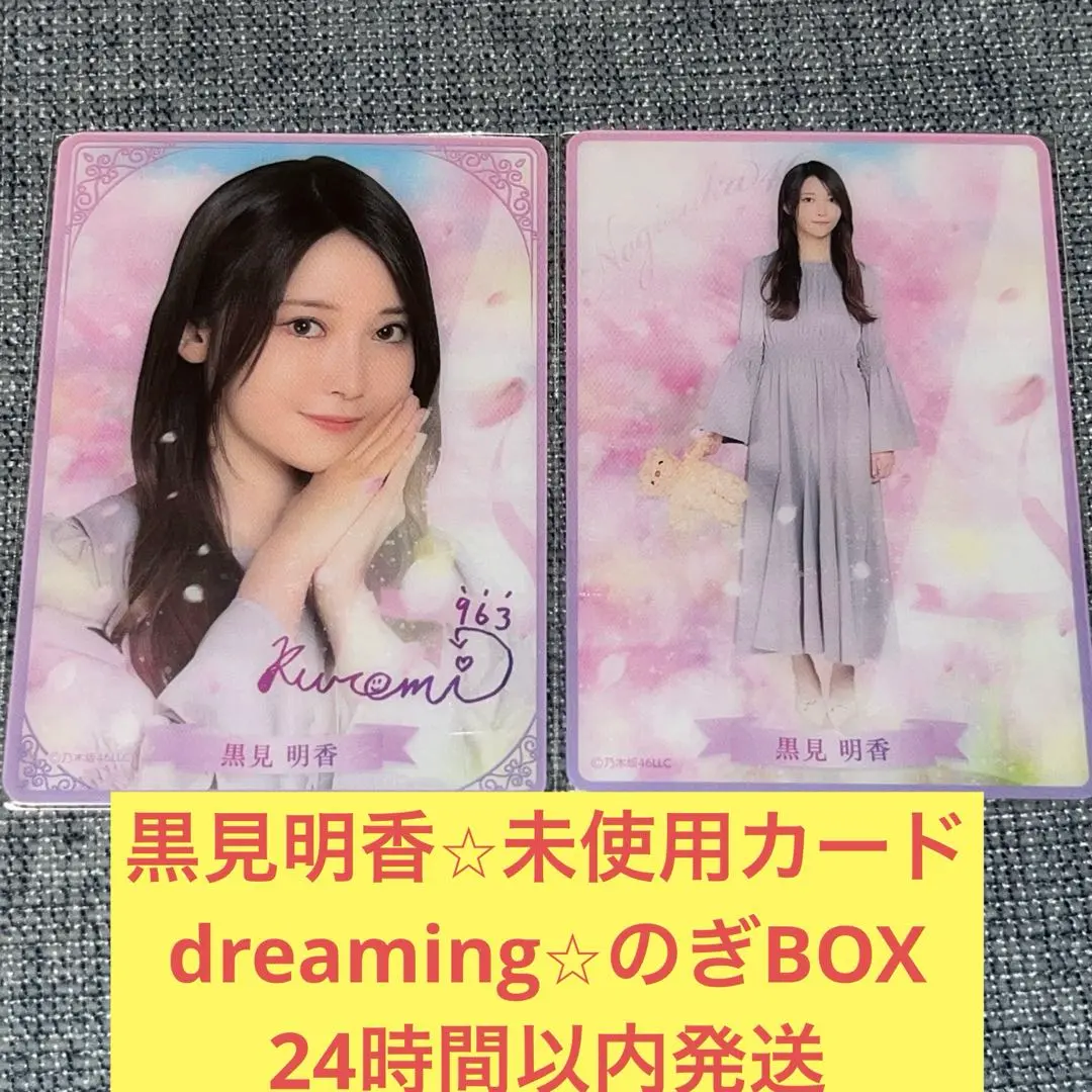 2026年最新】黒見明香 サインの人気アイテム - メルカリ