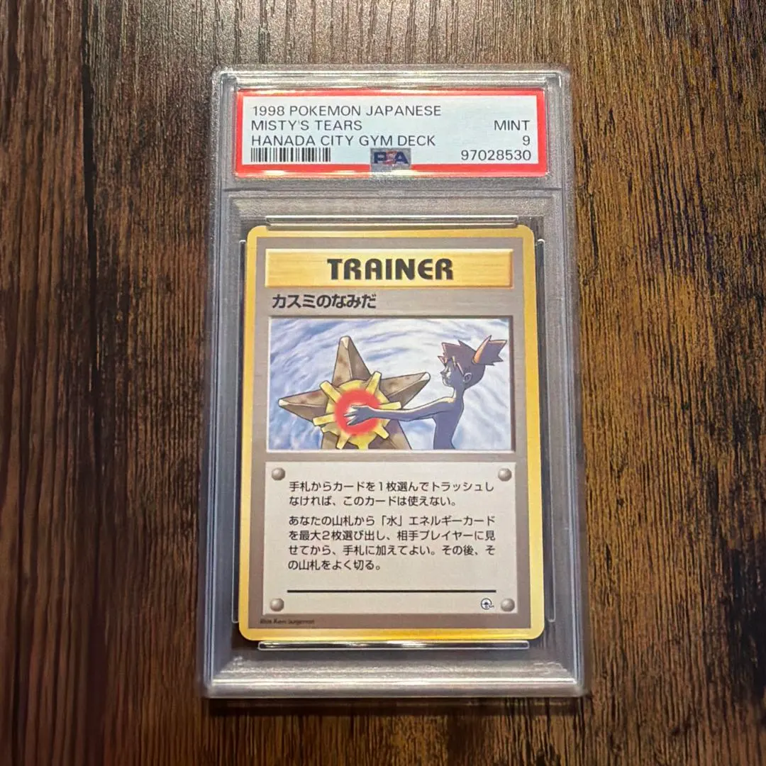 2026年最新】カスミのなみだ psa9の人気アイテム - メルカリ