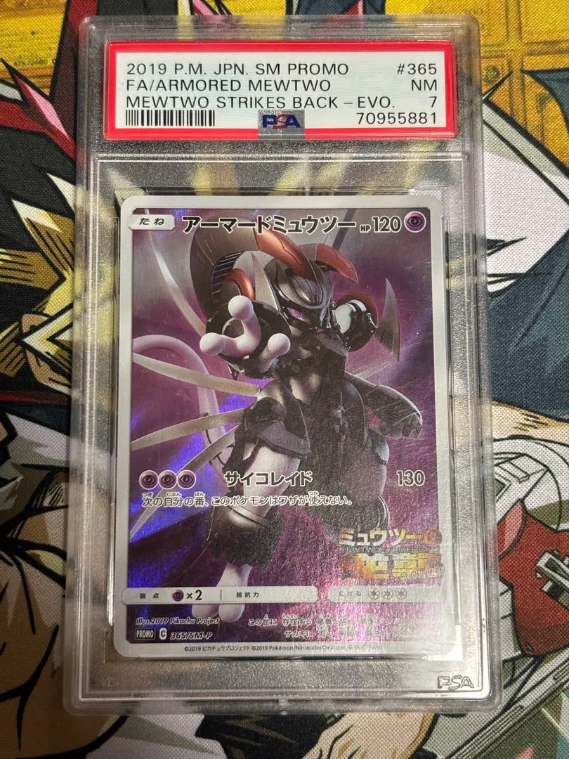 2026年最新】アーマードミュウツー psa9の人気アイテム - メルカリ