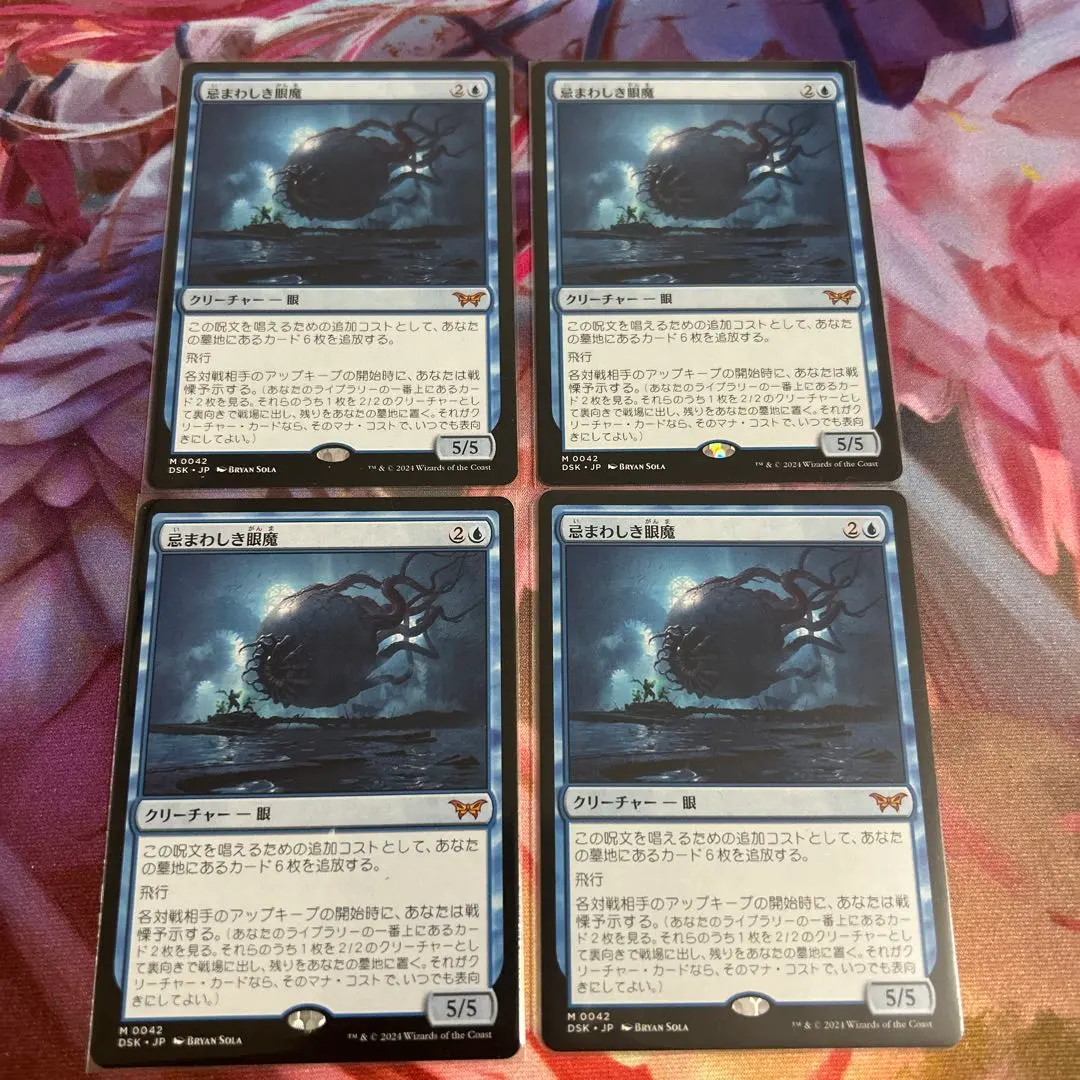 2026年最新】眼魔 mtgの人気アイテム - メルカリ