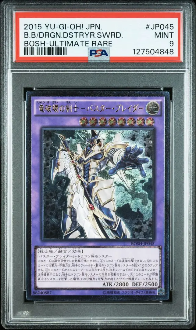 2026年最新】バスターブレイダー レリーフ psa10の人気アイテム - メルカリ