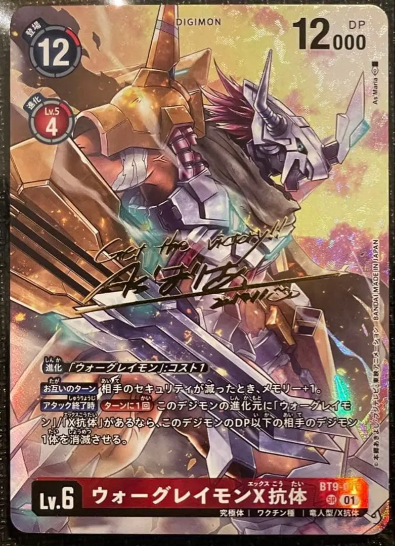 2026年最新】デジモンカード ウォーグレイモンx抗体の人気アイテム