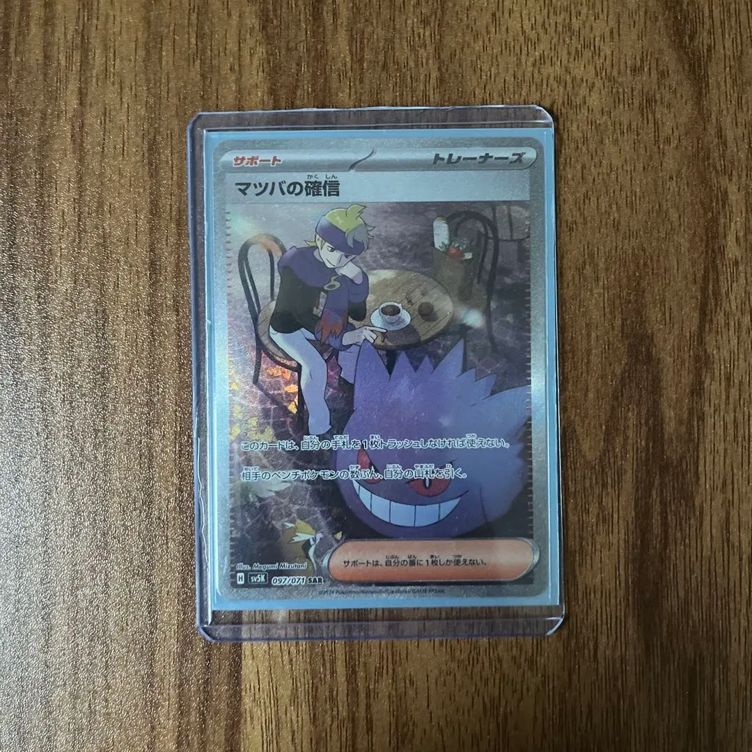 2026年最新】マツバの確信、ゲンガーの人気アイテム - メルカリ