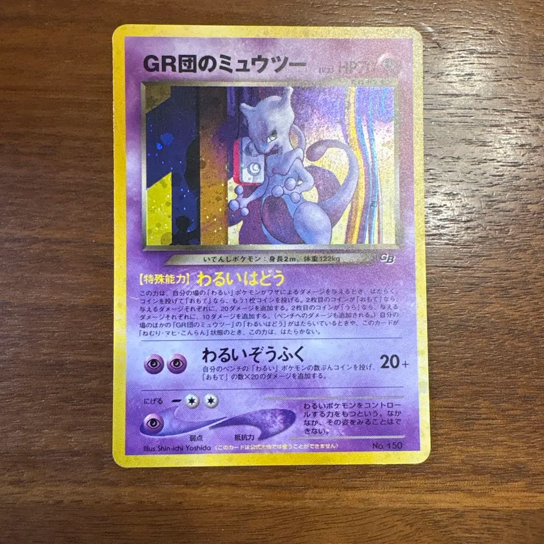 2026年最新】gr団のミュウツー 未開封の人気アイテム - メルカリ
