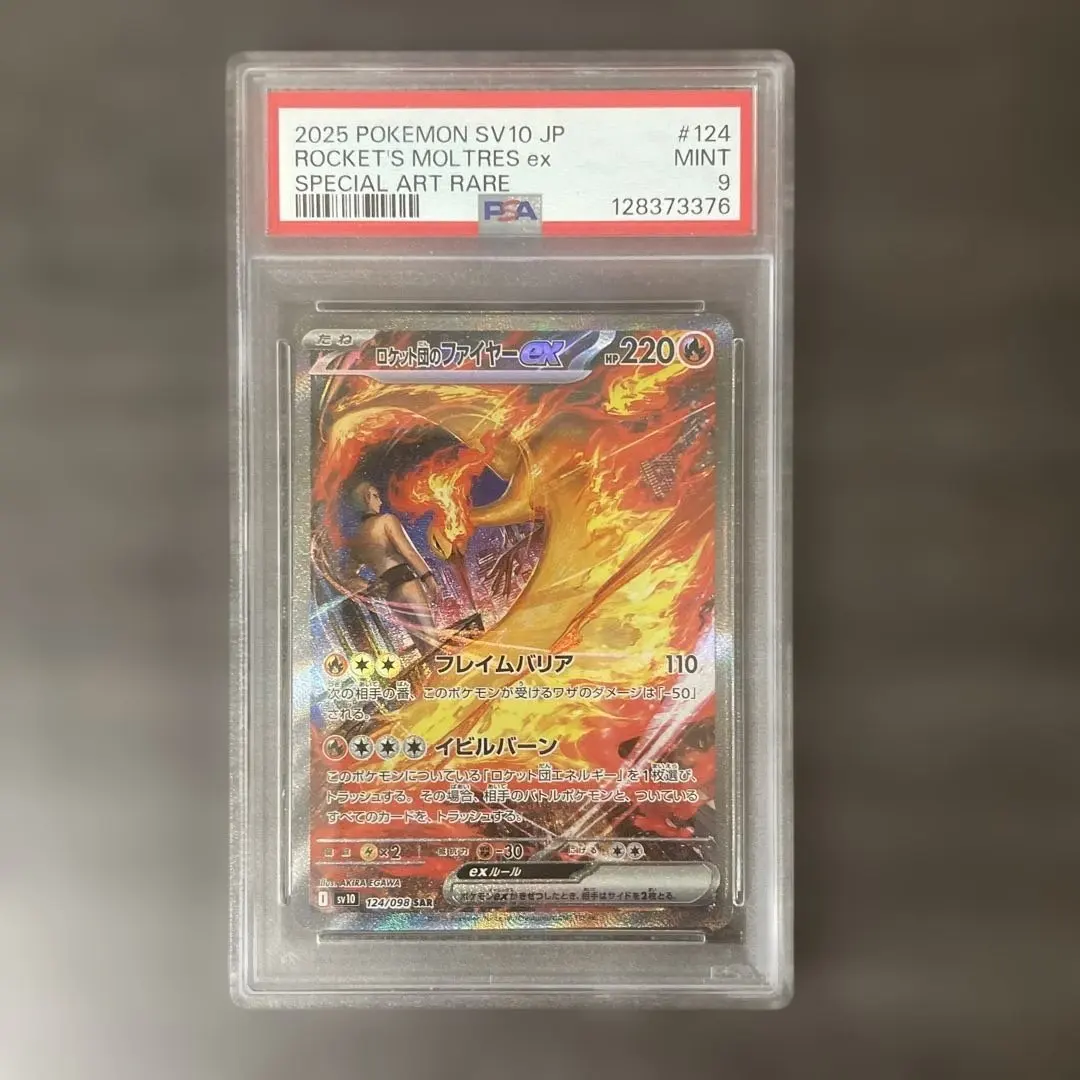 2026年最新】ファイヤーEX psa9の人気アイテム - メルカリ