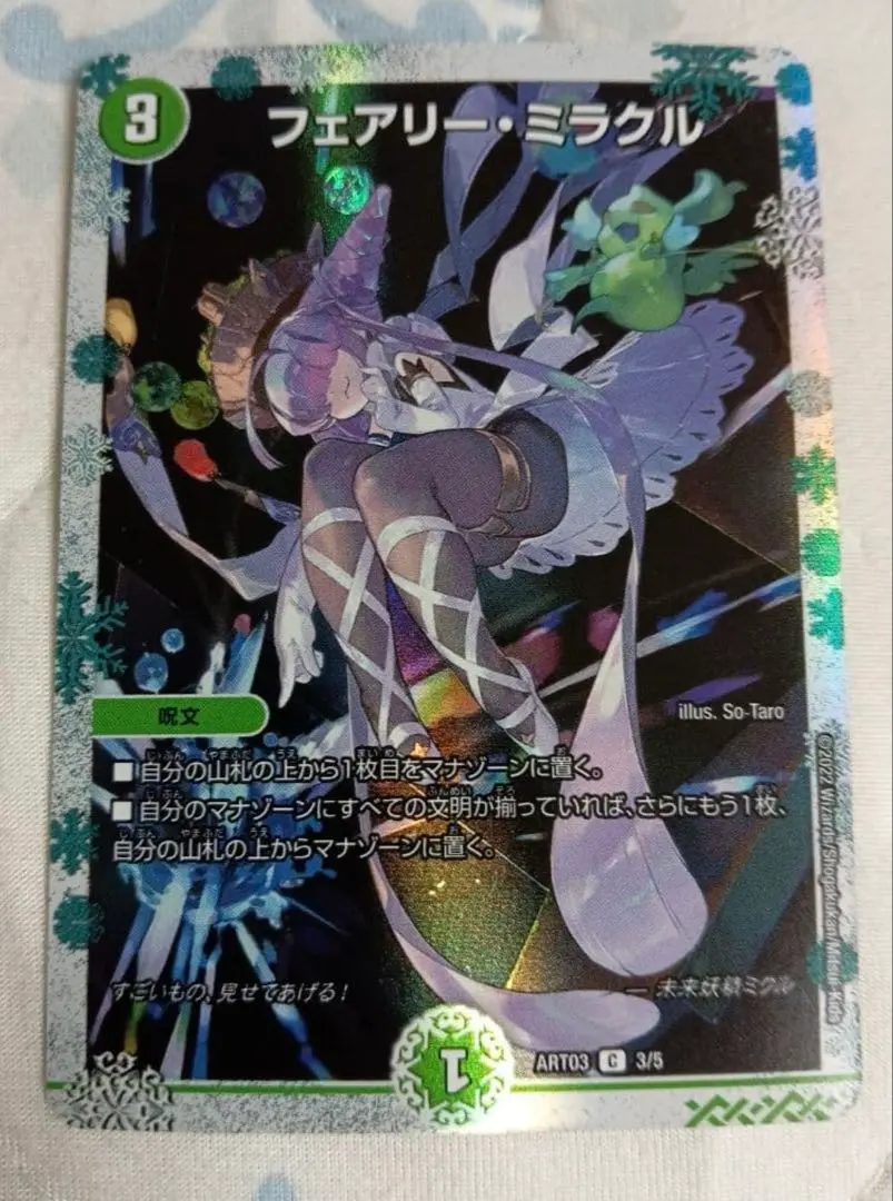 2026年最新】フェアリーミラクル 神アートの人気アイテム - メルカリ