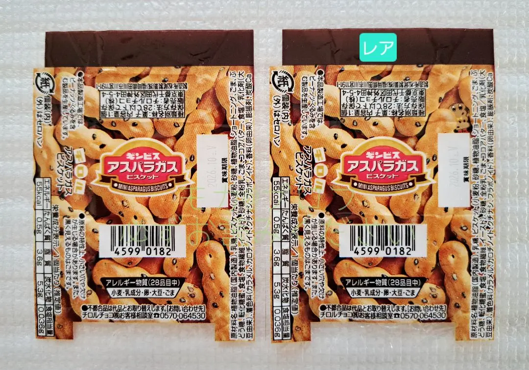 2026年最新】チロルチョコ 包み紙 レアの人気アイテム - メルカリ