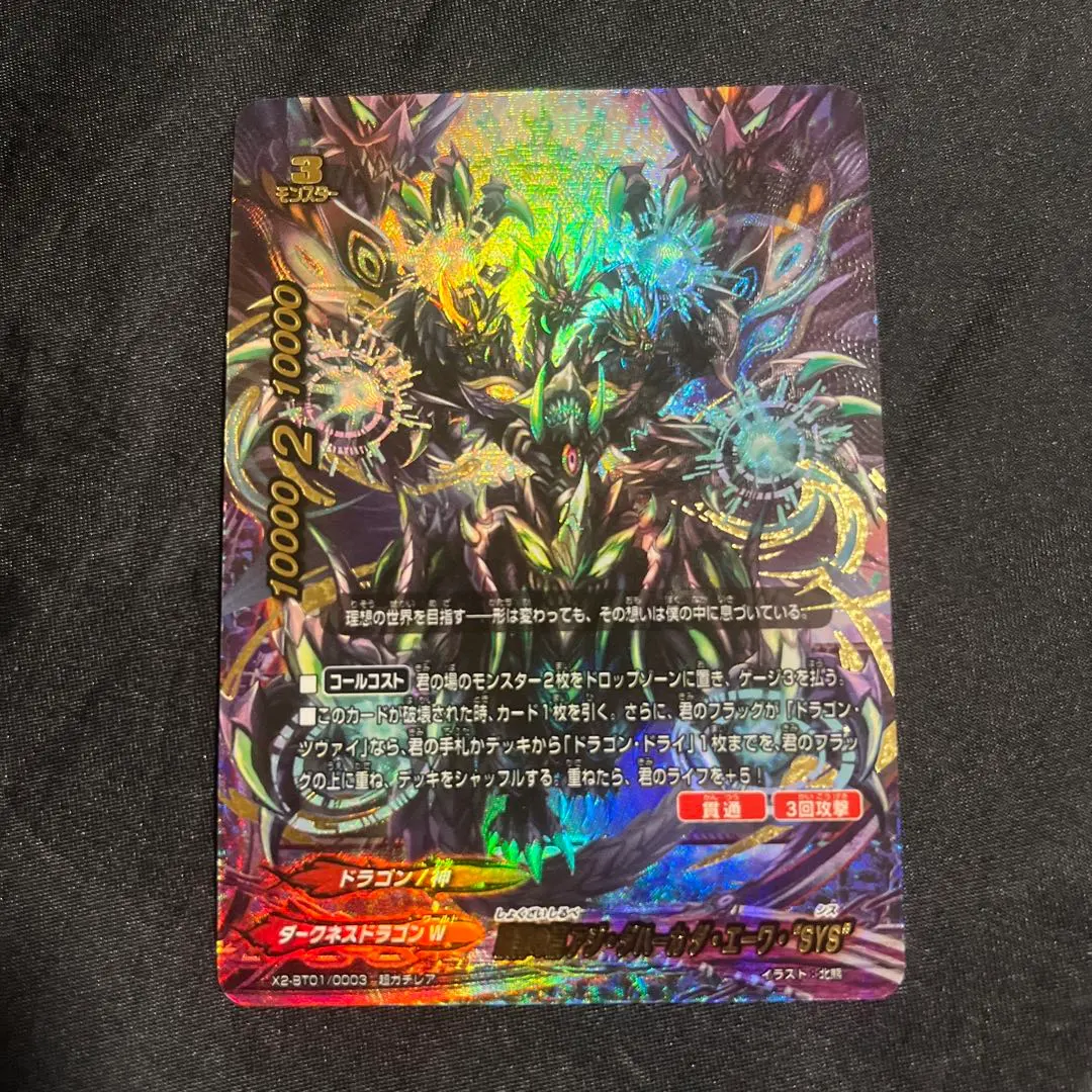 2026年最新】贖罪の標 アジ・ダハーカ ダ・エーワ・ “sys”の人気