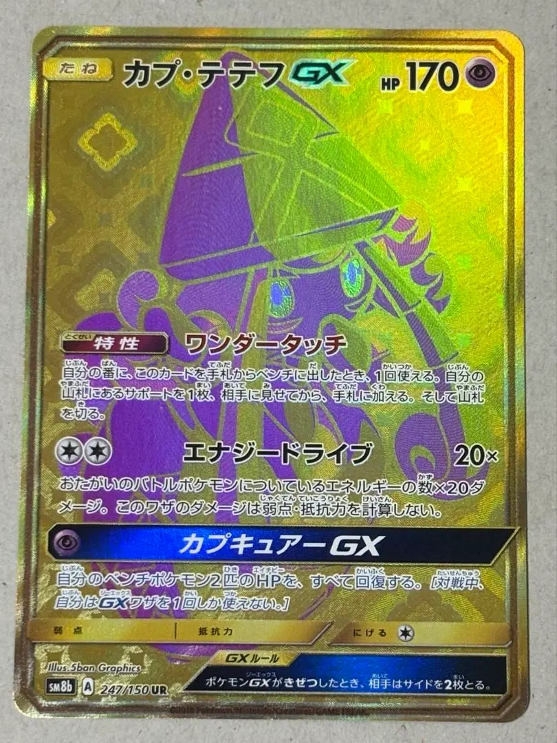 2026年最新】カプ・テテフgx urの人気アイテム - メルカリ