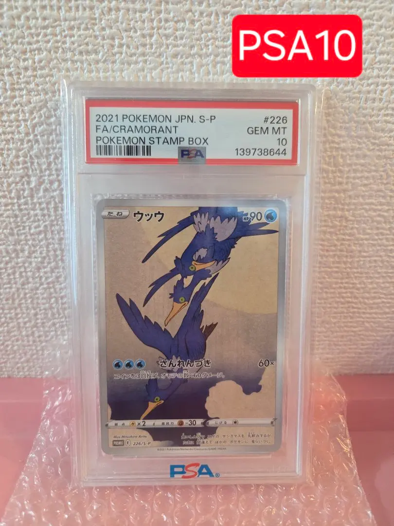 2026年最新】psa10 うっうの人気アイテム - メルカリ