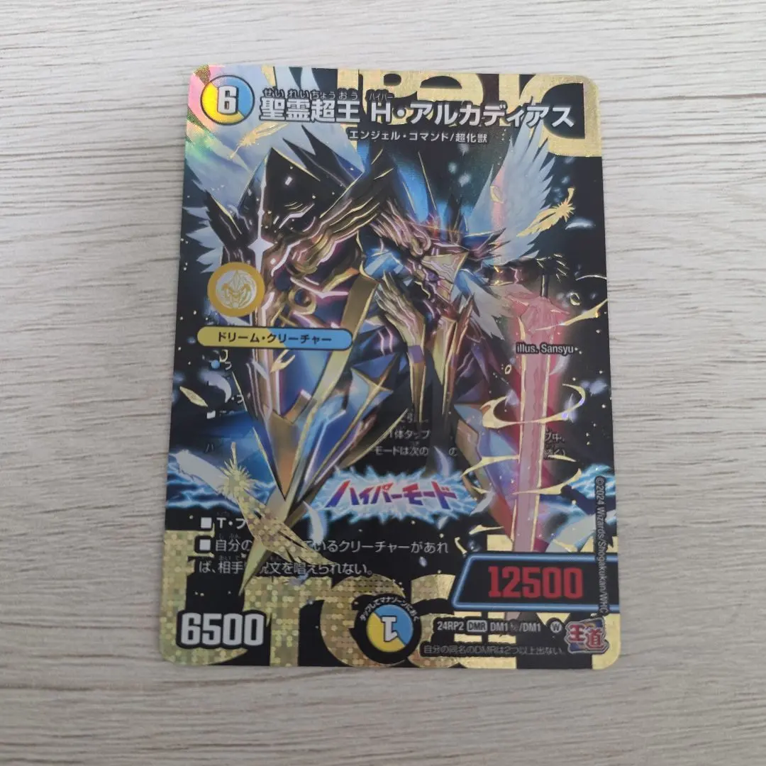 2026年最新】聖霊超王H・アルカディアス シークレットの人気アイテム