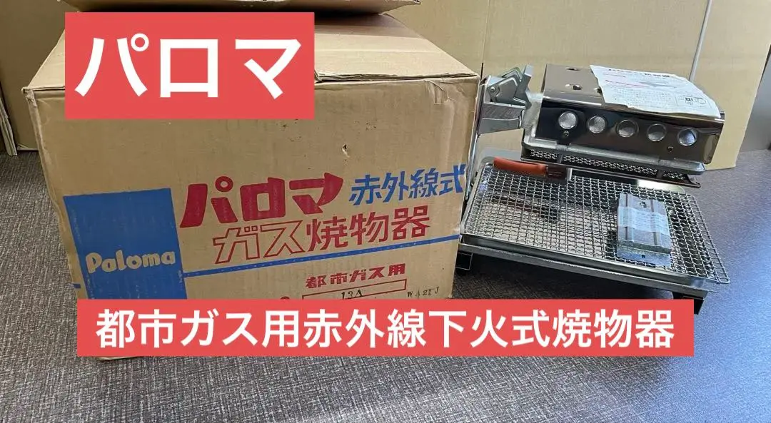 2026年最新】パロマ py-8の人気アイテム - メルカリ