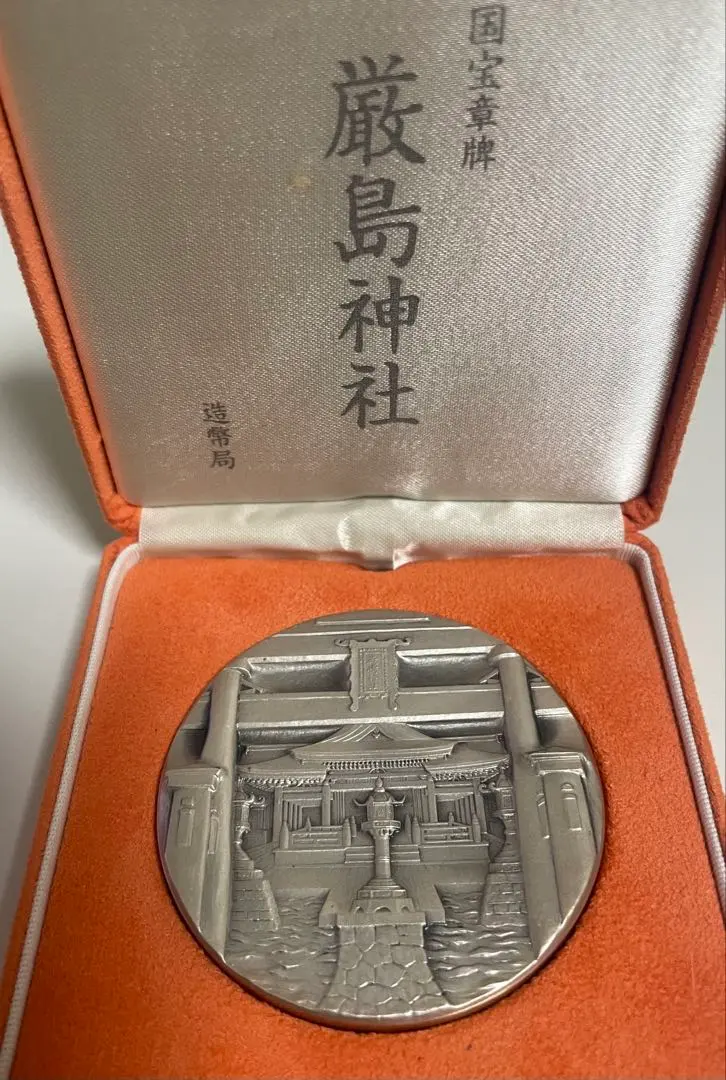 2026年最新】章牌 造幣局の人気アイテム - メルカリ