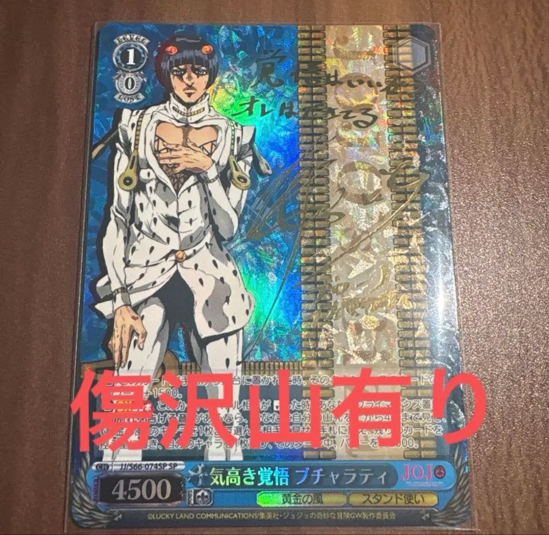 2026年最新】ヴァイスシュバルツ ジョジョ sp サインの人気アイテム