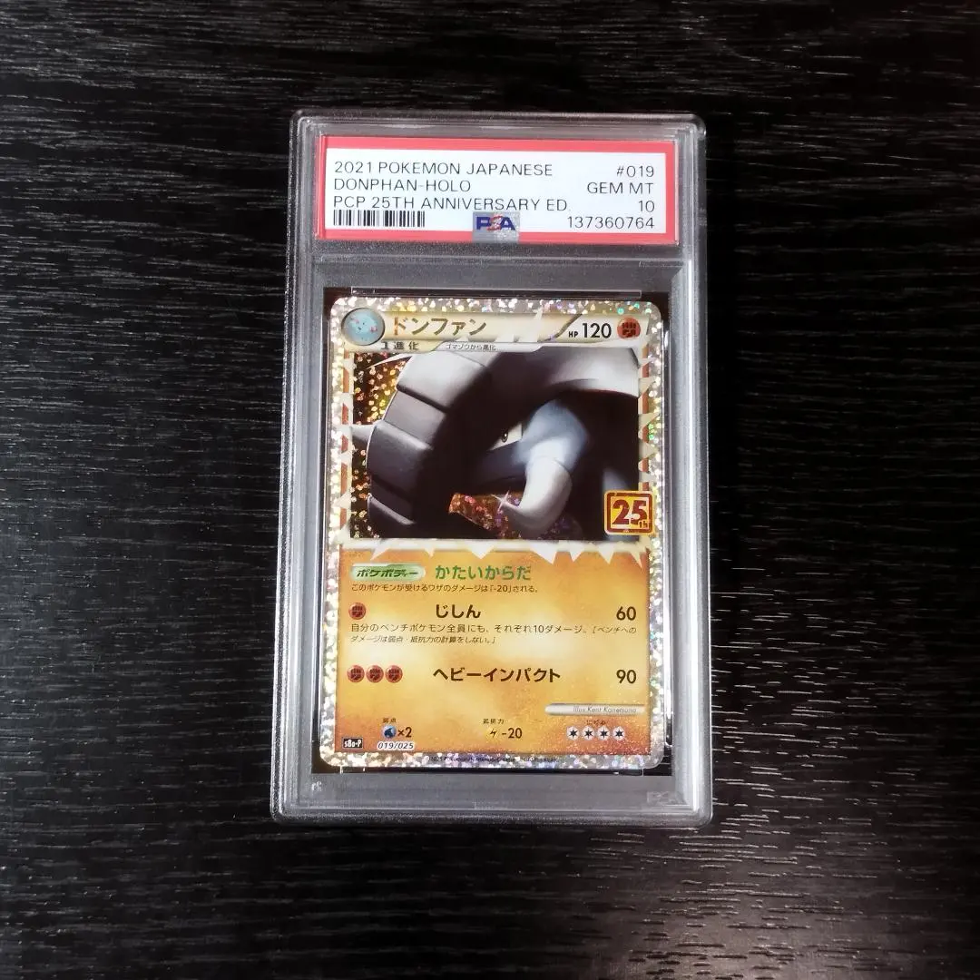 2026年最新】ドンファン 25th psa10の人気アイテム - メルカリ