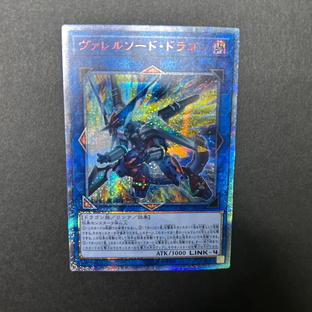 2026年最新】ヴァレルソードドラゴン 20thの人気アイテム - メルカリ