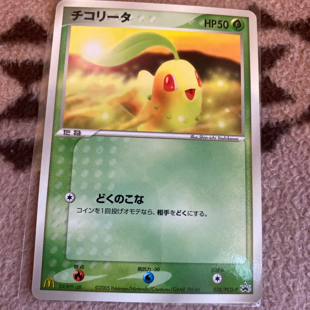 2026年最新】ポケモンカード チコリータ 028/PCG-P マクドナルドの人気
