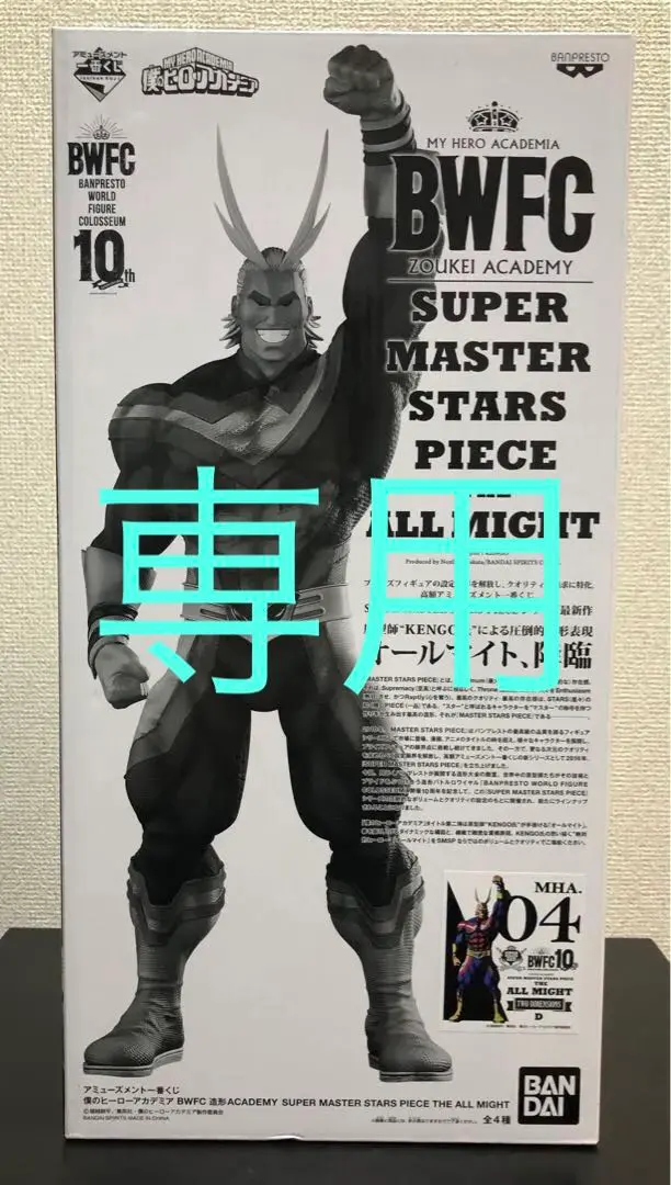 2026年最新】D賞 オールマイト BWFCの人気アイテム - メルカリ