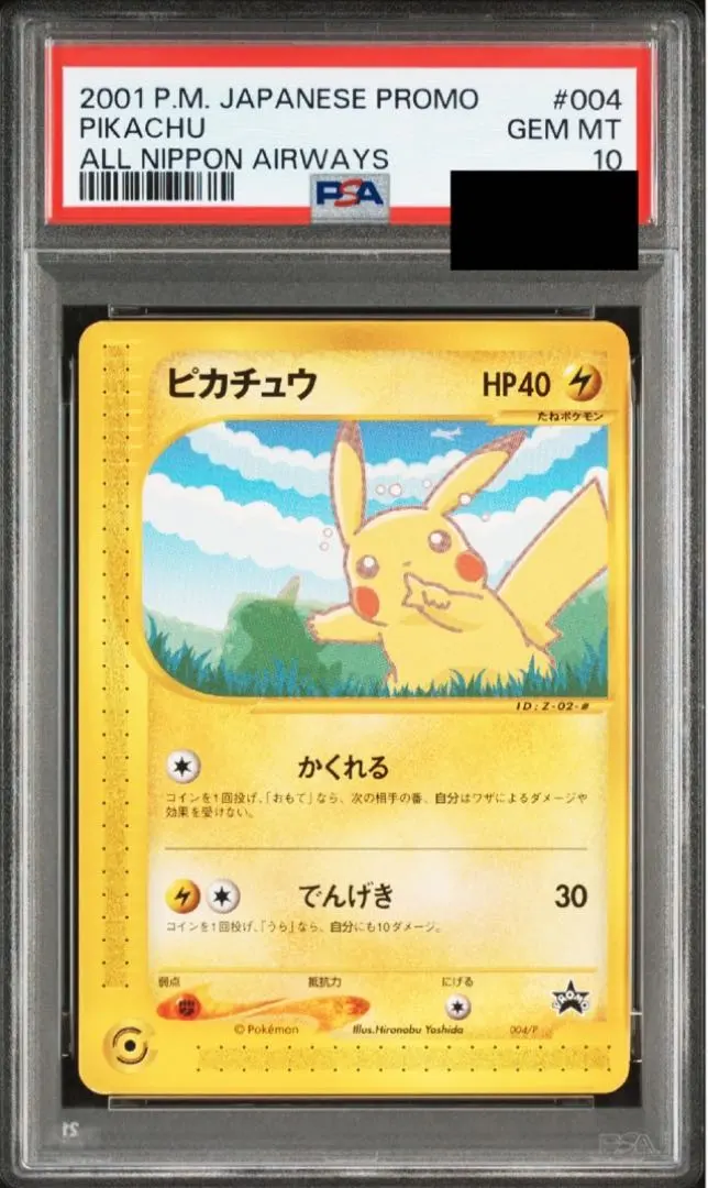 2026年最新】ana ピカチュウ psa10の人気アイテム - メルカリ