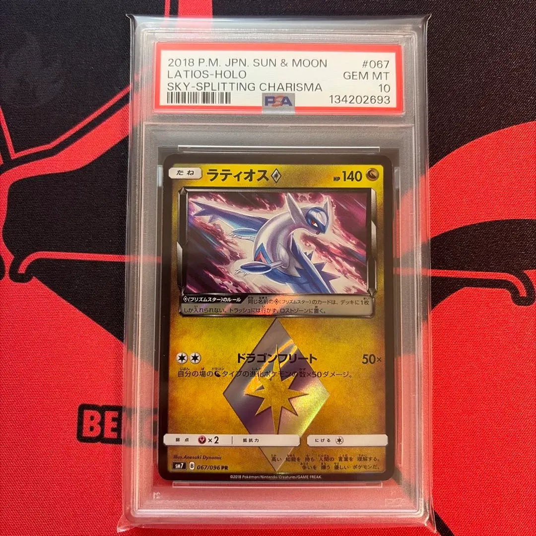 2026年最新】ラティオス スター psa10の人気アイテム - メルカリ